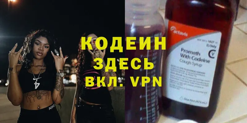 Кодеин Purple Drank  Верхоянск 